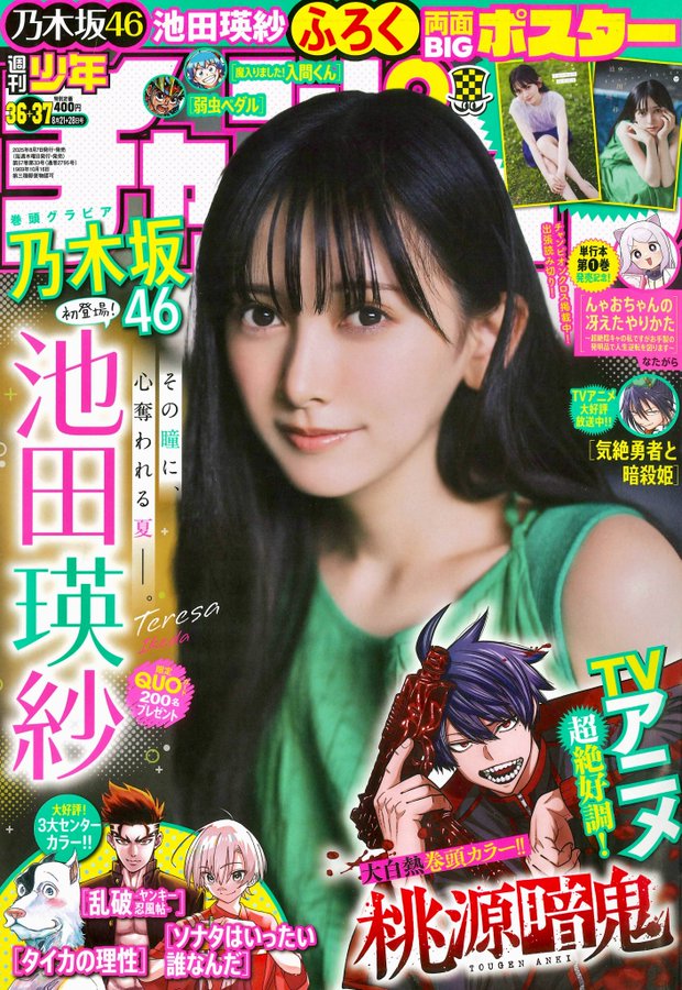 週刊少年チャンピオン36号