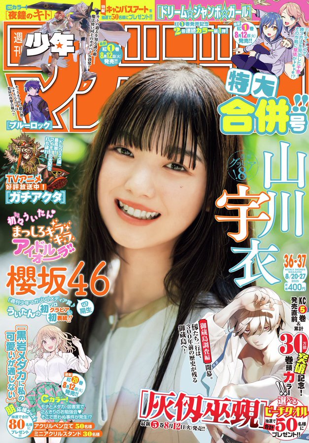 週刊少年マガジン36号
