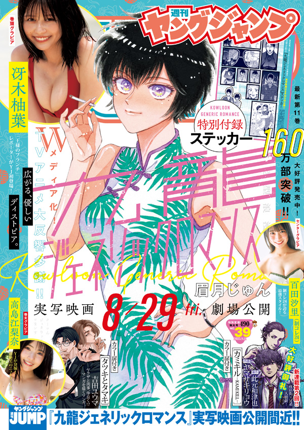 ヤングジャンプ39号