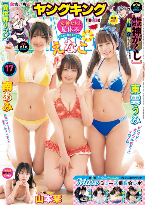 ヤングキング17号