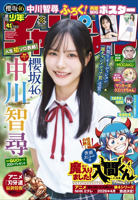 週刊少年チャンピオン41号