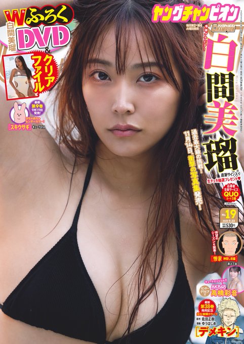 ヤングチャンピオン19号