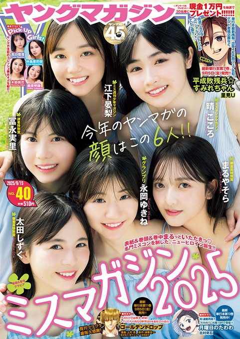 ヤングマガジン40号