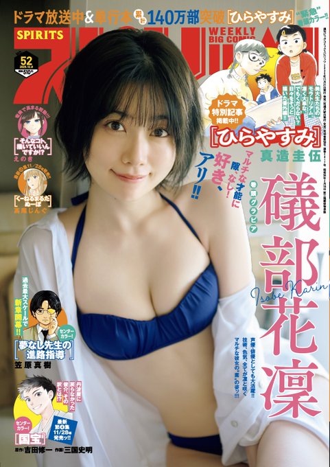 ビッグコミックスピリッツ52号