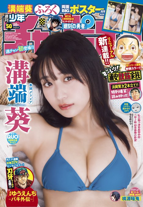 週刊少年チャンピオン50号