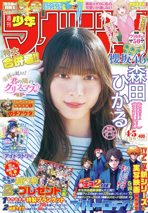 週刊少年マガジン4号