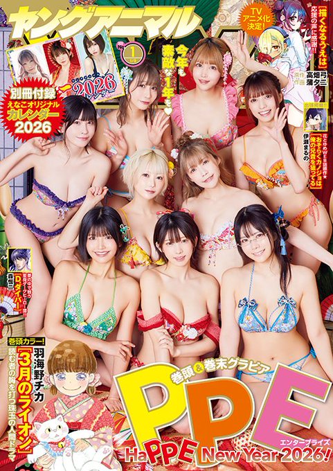 ヤングアニマル1月号