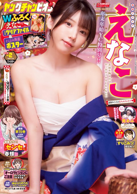 ヤングチャンピオン2号