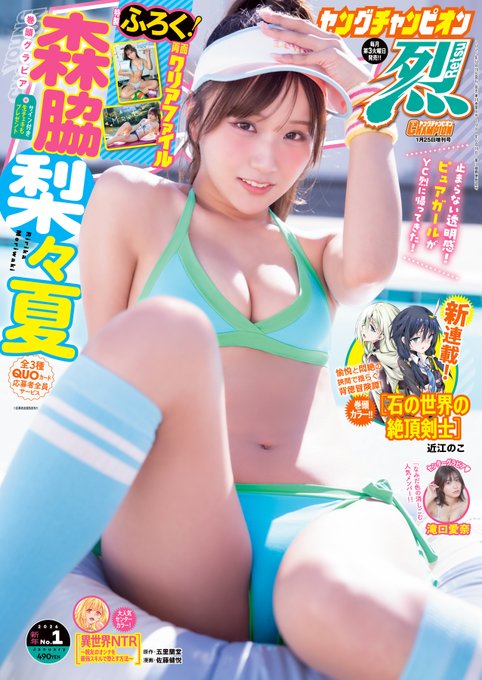 ヤングチャンピオン烈1号