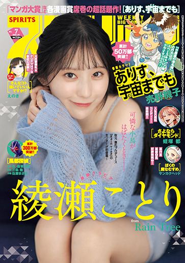 ビッグコミックスピリッツ7号
