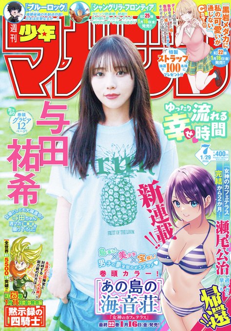 週刊少年マガジン7号