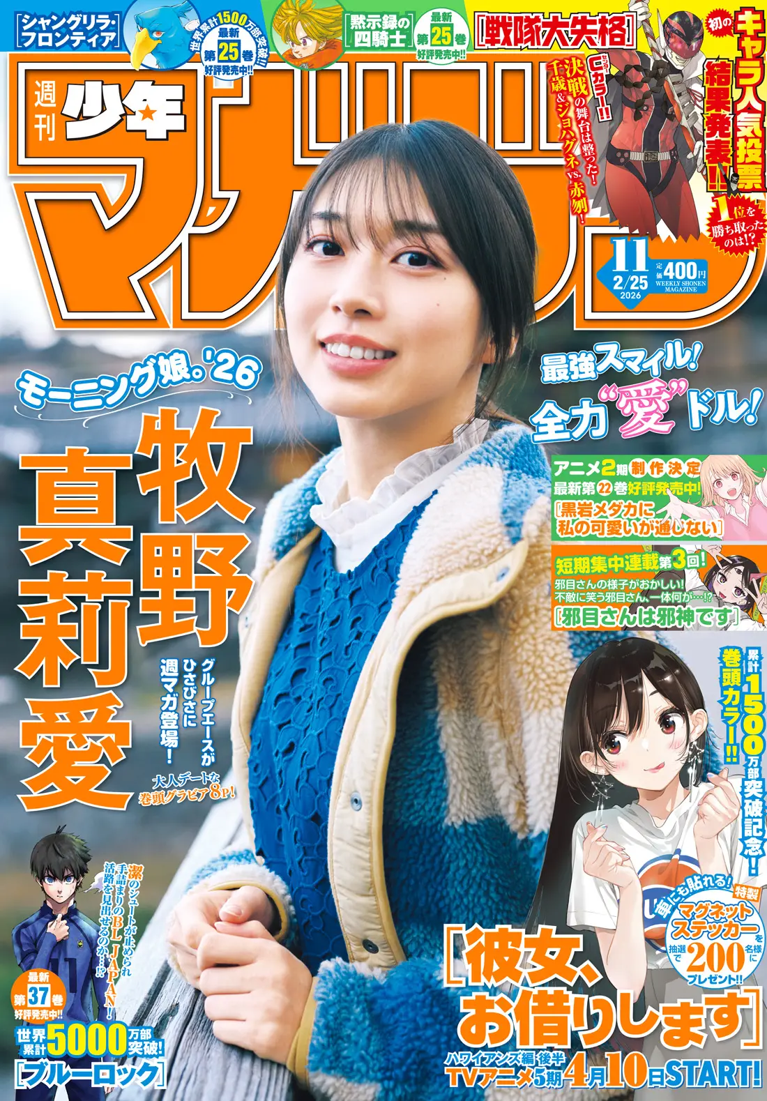 週刊少年マガジン11号