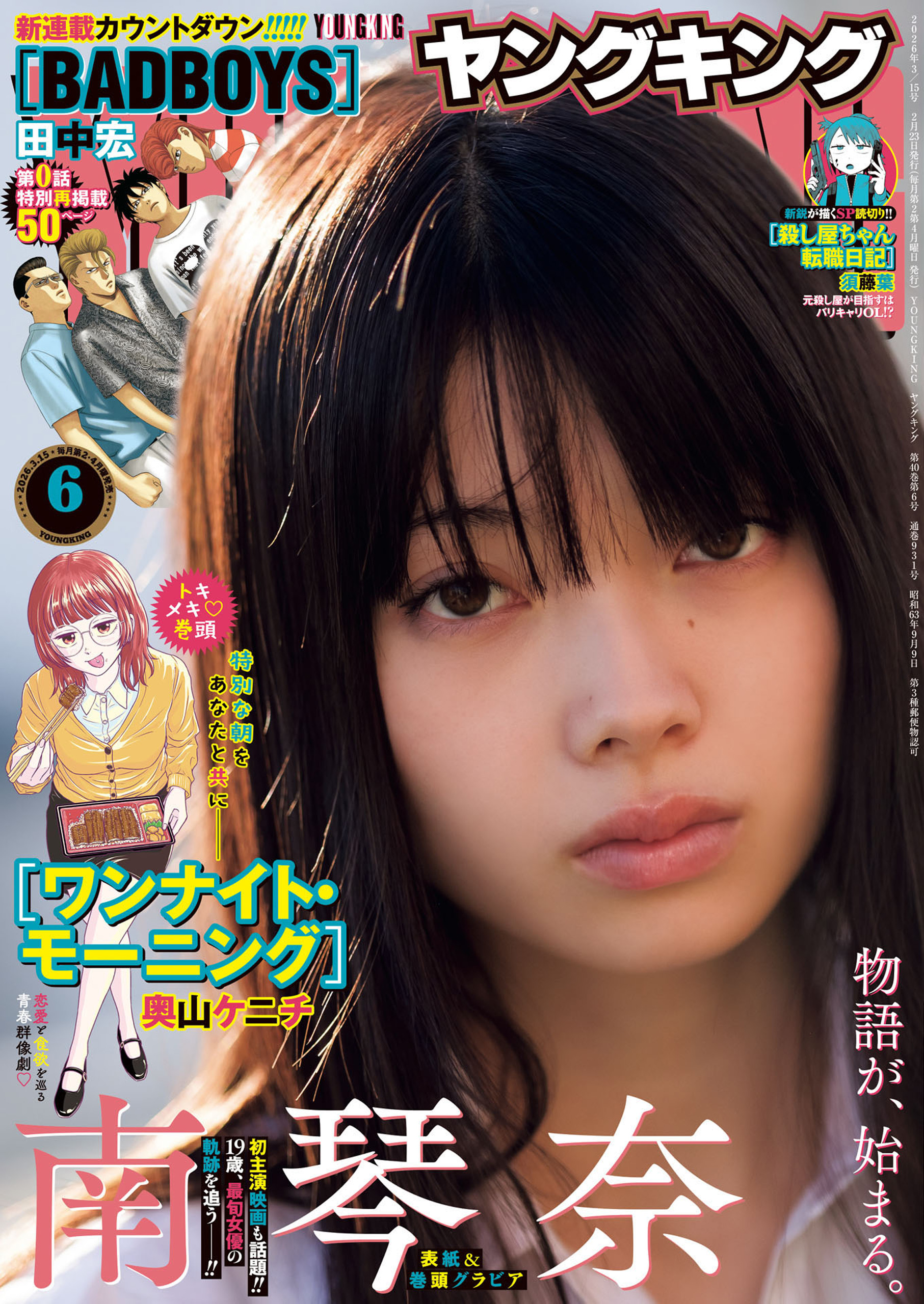 ヤングキング6号