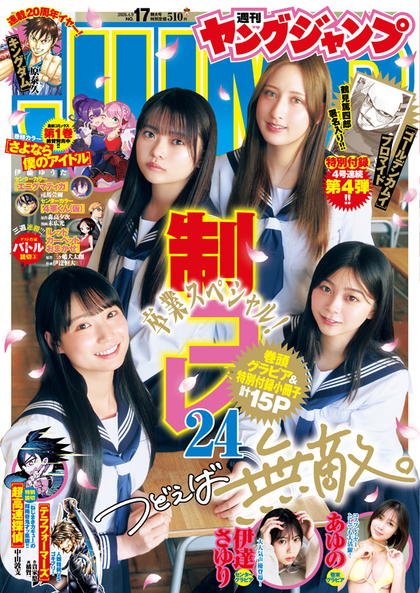 ヤングジャンプ17号