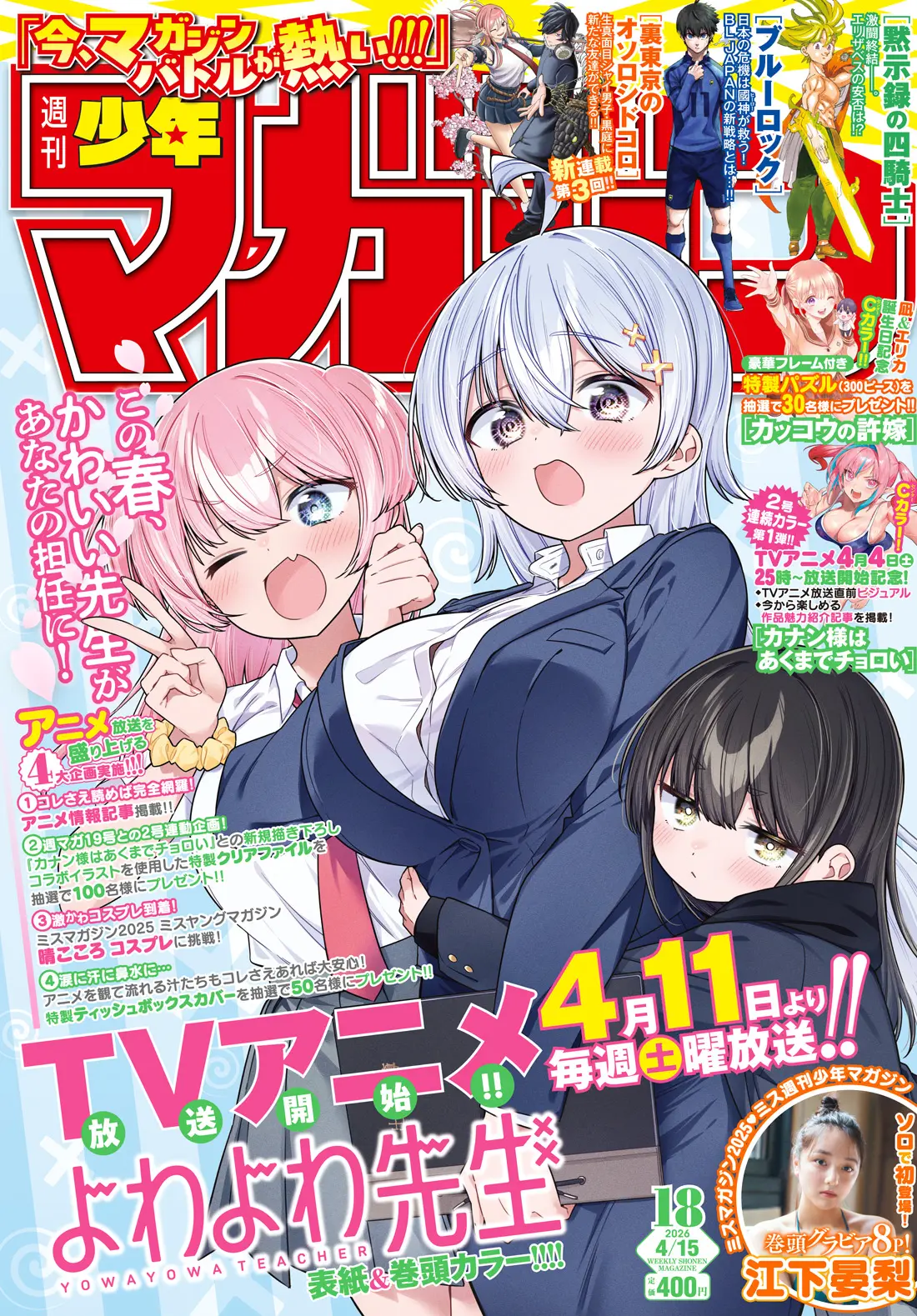 週刊少年マガジン18号